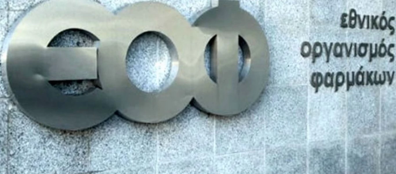 ΕΟΦ: Ανακαλείται γενόσημο του Zantac